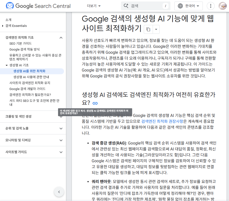 AI 답변 엔진 최적화란? SEO/GEO/AEO 전부 중요한가?