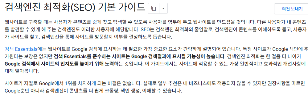 SEO 최적화(검색엔진 최적화)란? 누구나 가능한 상위노출 전략