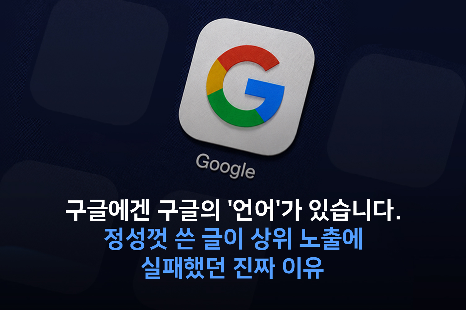 SEO 최적화ㅣ색인부터 스키마 마크업까지 보는 실무 점검법