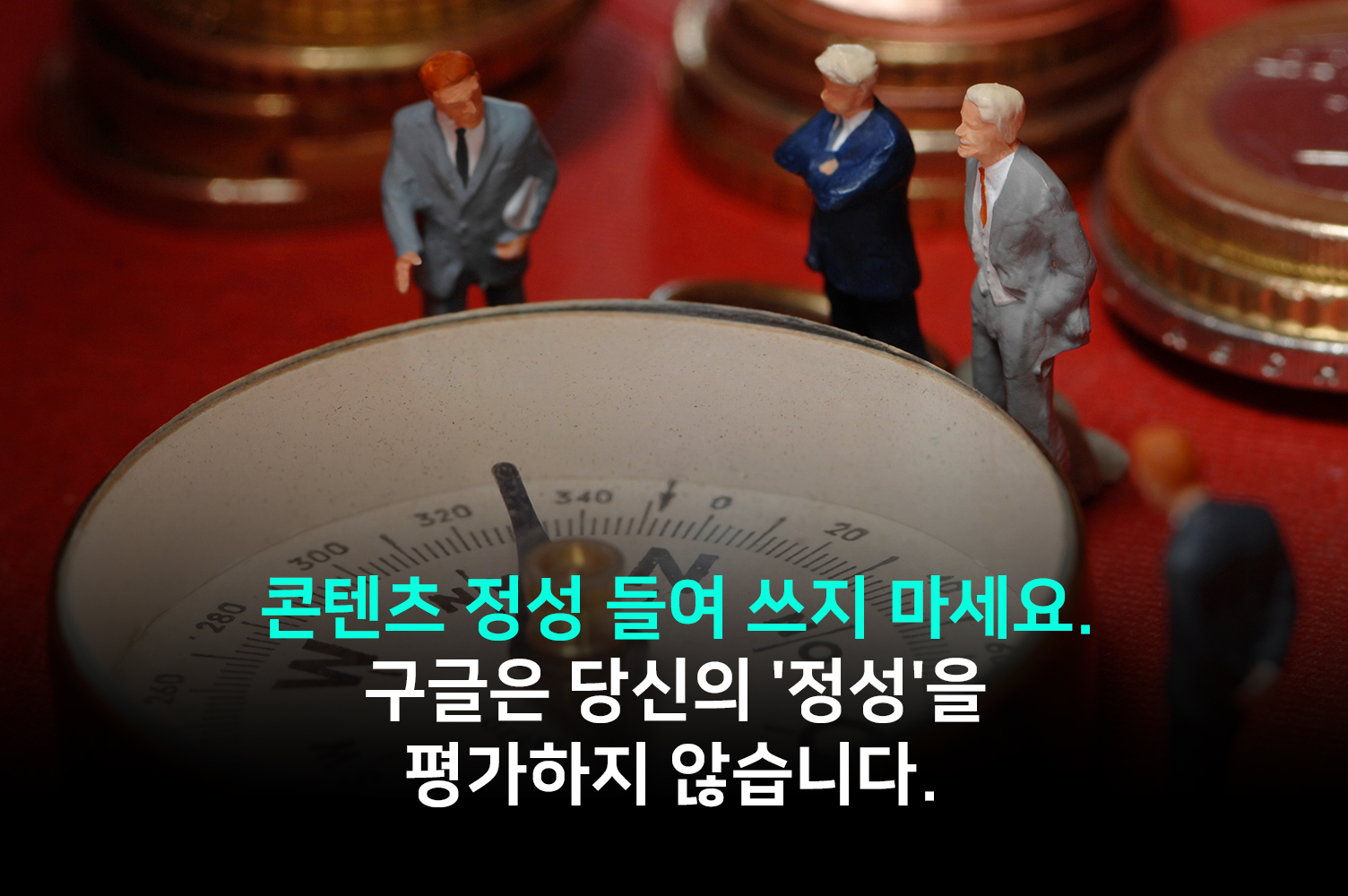 콘텐츠 SEO 최적화ㅣ순위를 바꾸는 실전 핵심 테크닉