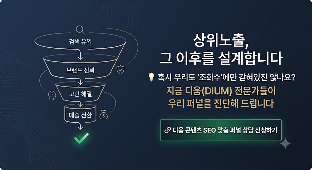 콘텐츠 SEO 최적화ㅣ순위를 바꾸는 실전 핵심 테크닉