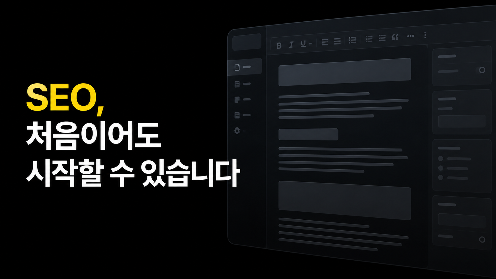 SEO 최적화(검색엔진 최적화)란? 누구나 가능한 상위노출 전략